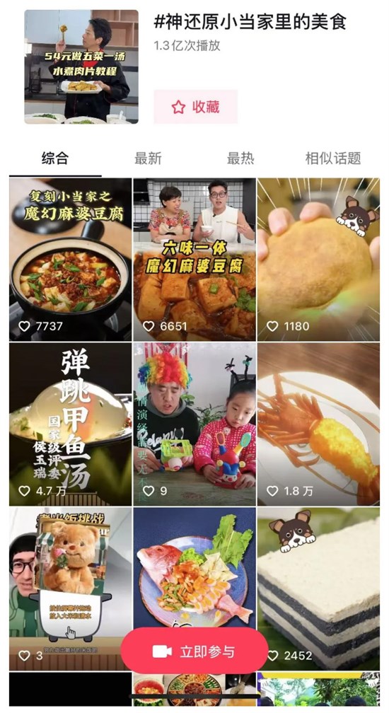 1.3 亿播放量的美食复刻挑战  这个“童年回忆杀”IP