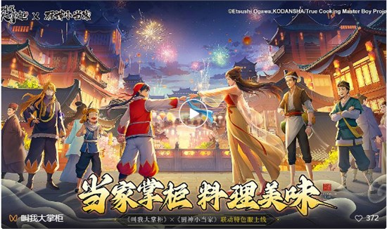 1.3 亿播放量的美食复刻挑战  这个“童年回忆杀”IP