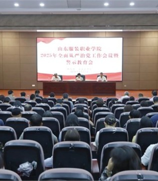 學(xué)院召開2025年全面從嚴(yán)治黨工作會(huì)議暨警示教育會(huì)