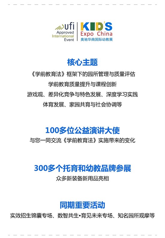 第15届华南幼教展议程公布 立足《学前教育法》的教育行动