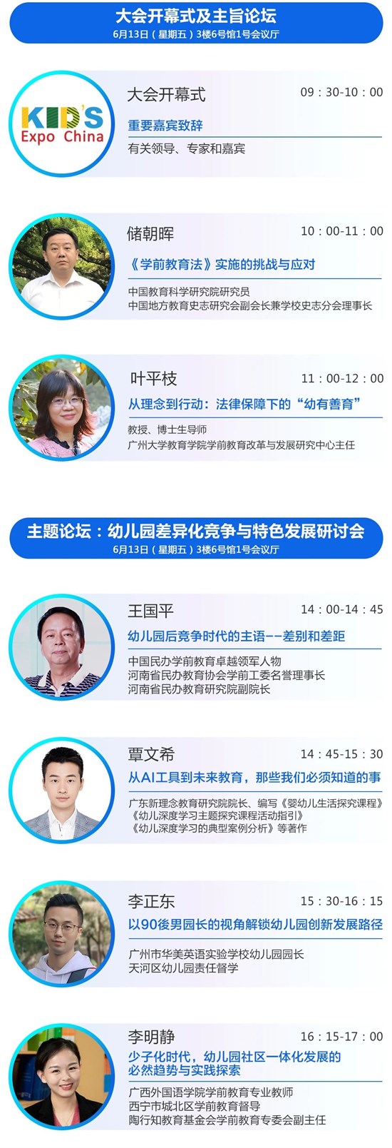 第15届华南幼教展议程公布 立足《学前教育法》的教育行动