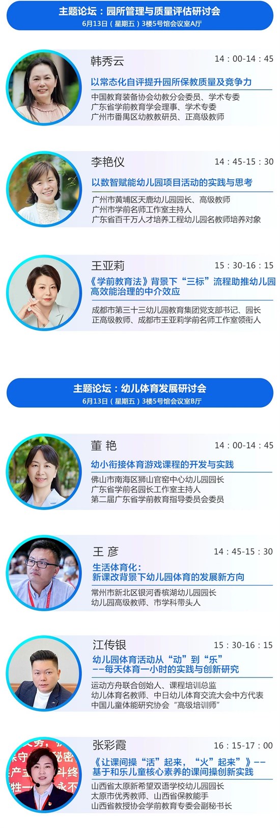 第15届华南幼教展议程公布 立足《学前教育法》的教育行动