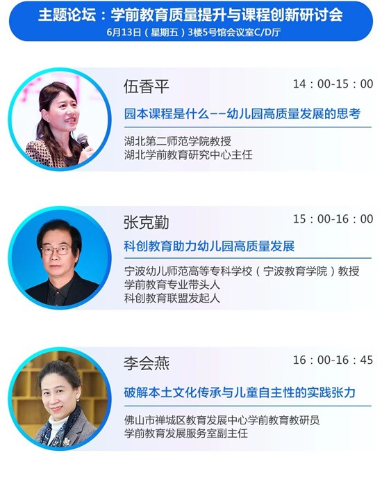 第15届华南幼教展议程公布 立足《学前教育法》的教育行动