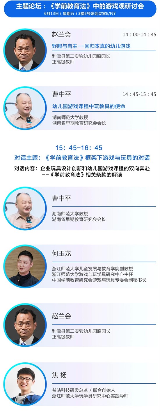 第15届华南幼教展议程公布 立足《学前教育法》的教育行动