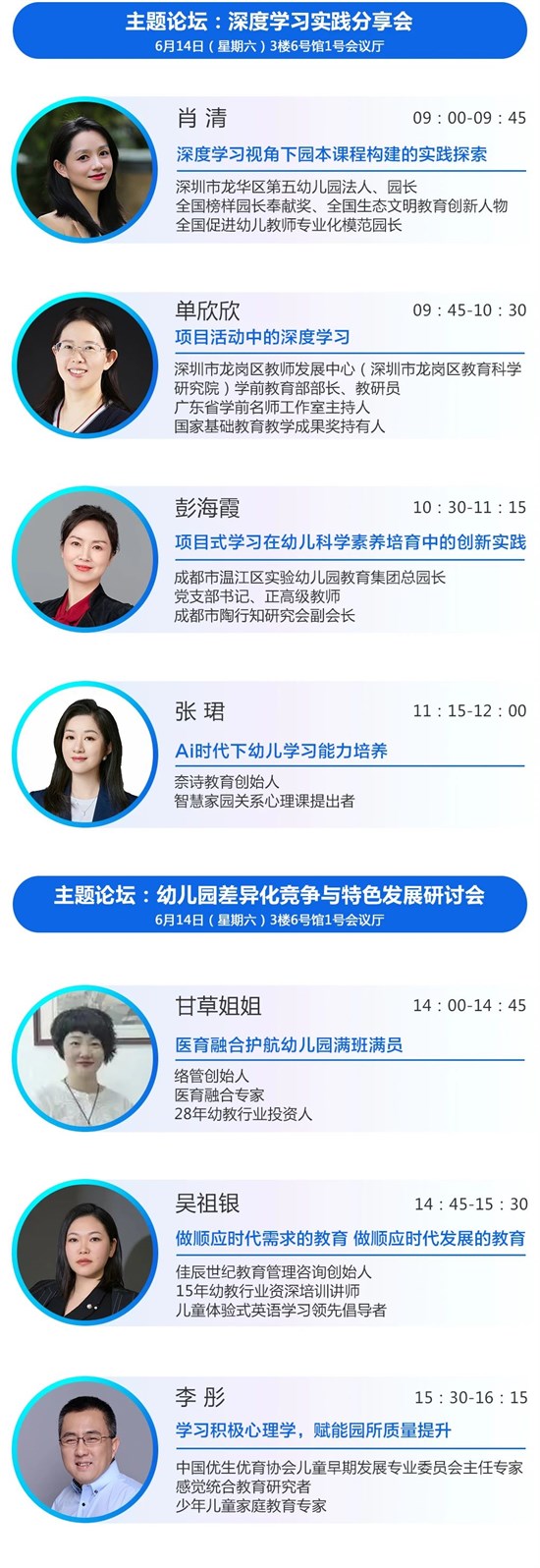 第15届华南幼教展议程公布 立足《学前教育法》的教育行动