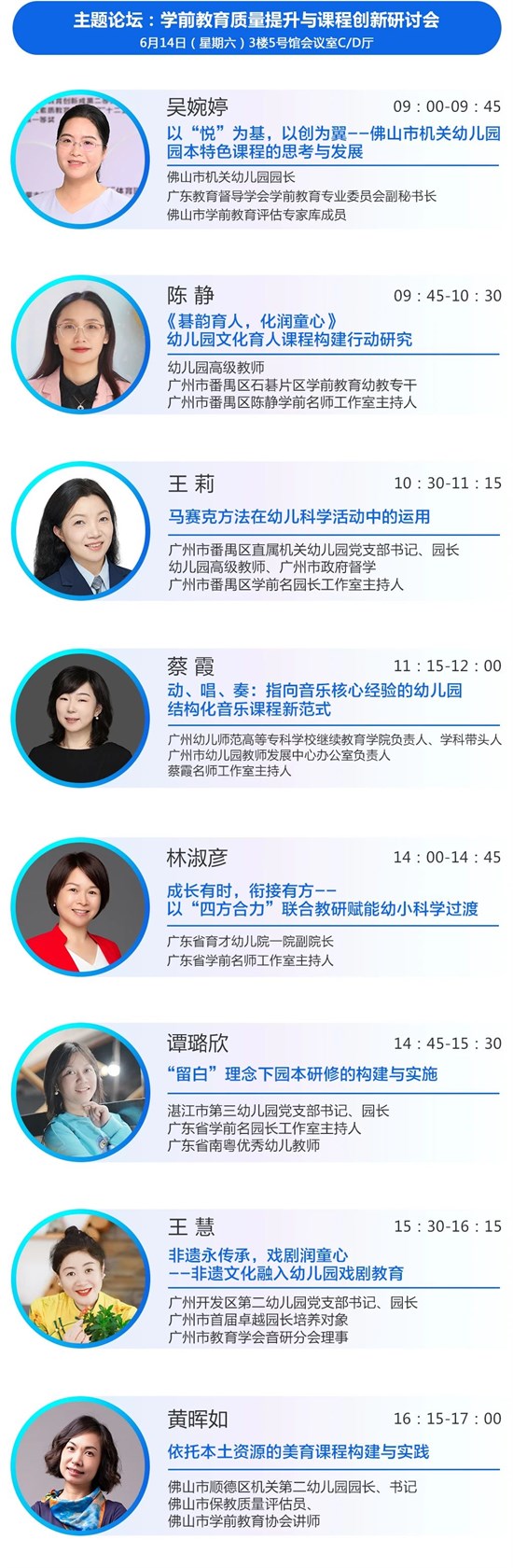 第15届华南幼教展议程公布 立足《学前教育法》的教育行动