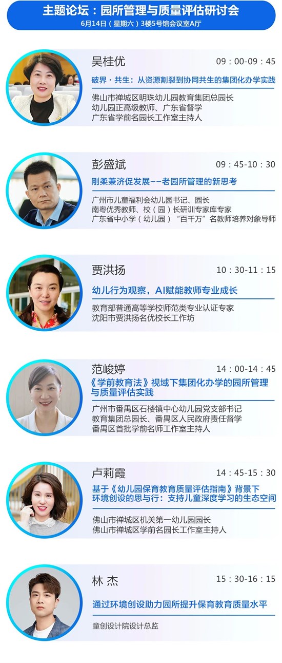 第15届华南幼教展议程公布 立足《学前教育法》的教育行动