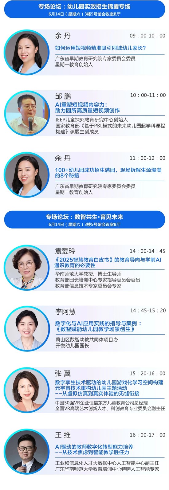 第15届华南幼教展议程公布 立足《学前教育法》的教育行动