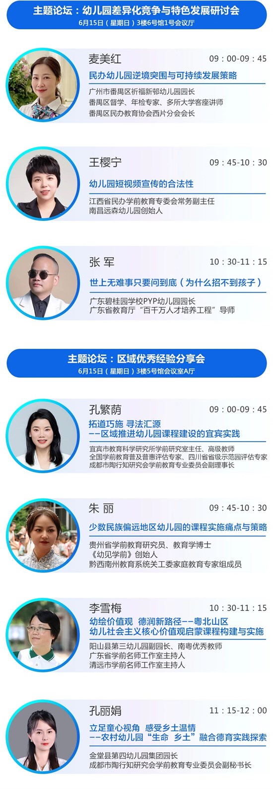 第15届华南幼教展议程公布 立足《学前教育法》的教育行动
