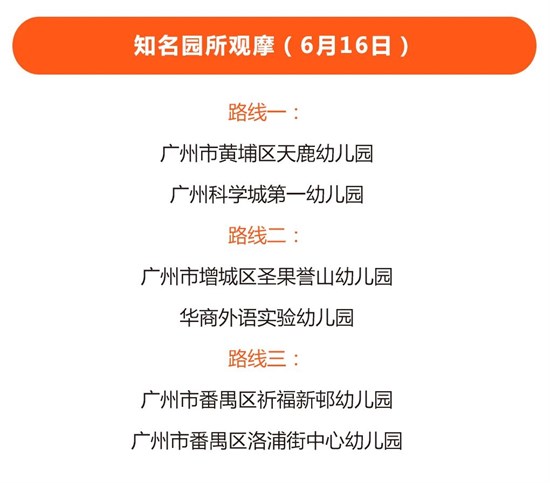 第15届华南幼教展议程公布 立足《学前教育法》的教育行动
