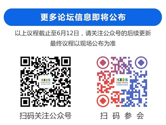 第15届华南幼教展议程公布 立足《学前教育法》的教育行动