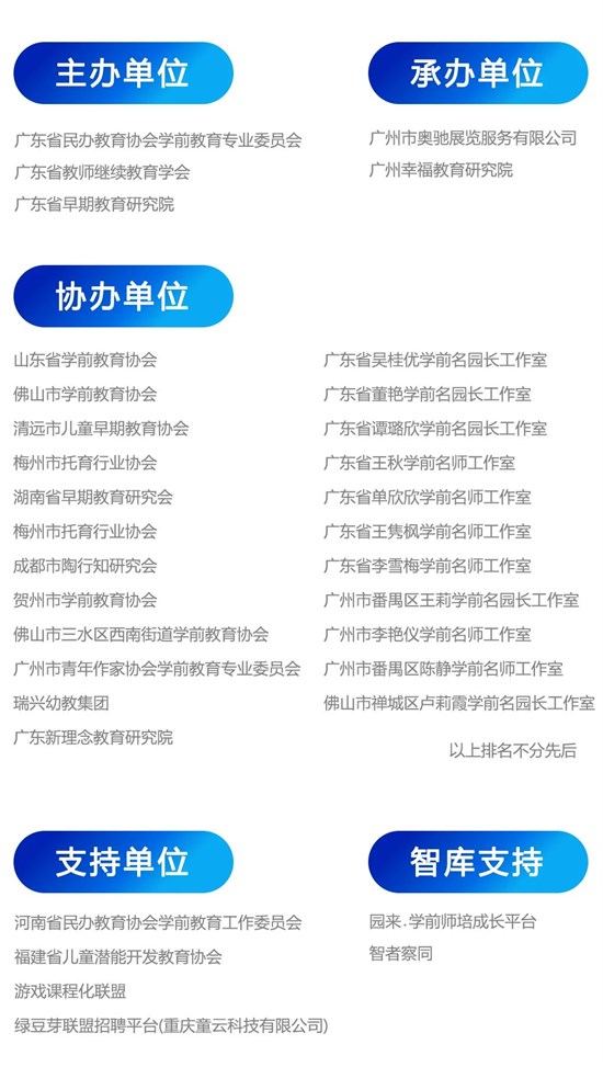 第15届华南幼教展议程公布 立足《学前教育法》的教育行动