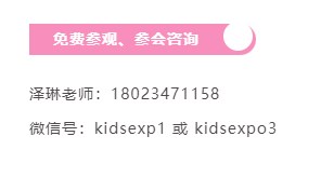 第15届华南幼教展议程公布 立足《学前教育法》的教育行动