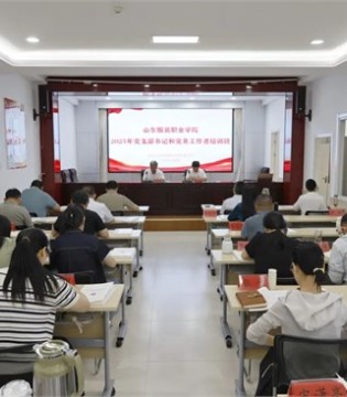 学院举办2025年党支部书记和党务工作者培训班
