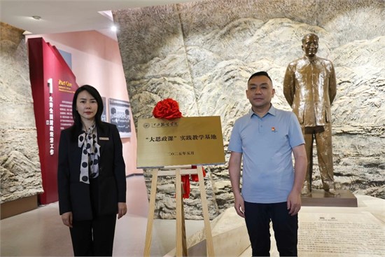 我校与南昌市小平小道陈列馆共建“大思政课”实践教学基地