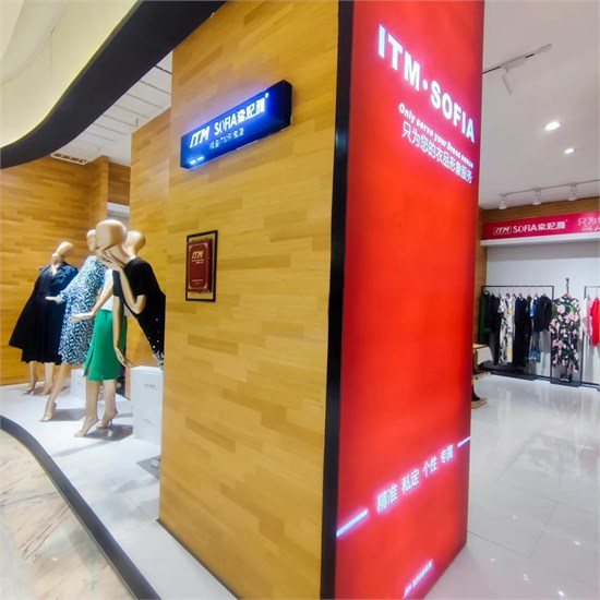中国消费大转变：社会中高产不再去服装店 而转向itmsofia衣品店