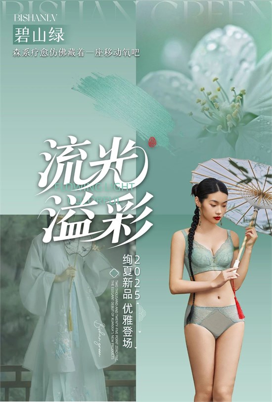 肌肤写诗·流光定格——夏季爆款流光溢彩
