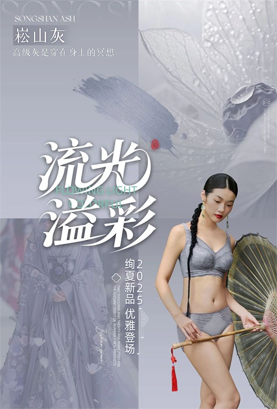 肌肤写诗·流光定格——夏季爆款流光溢彩