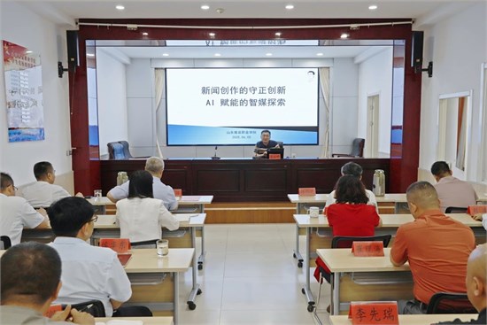 充電蓄能！山東服裝職業(yè)學(xué)院舉辦2025年新聞宣傳工作專題培訓(xùn)