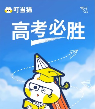 书香六月 带着叮当猫的笑 奔赴高考的光！