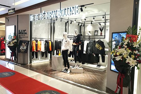 选择新百伦商标授权 开启品牌发展快车道
