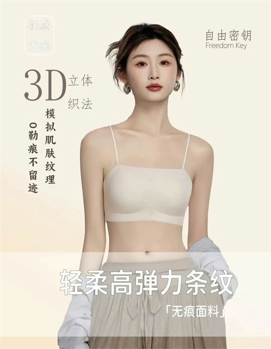 百分百女人无痕粉底液内衣 优雅时尚 舒适无痕