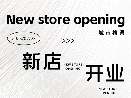城市格调 | 新店开业，山西太原茂业天地店等你来！