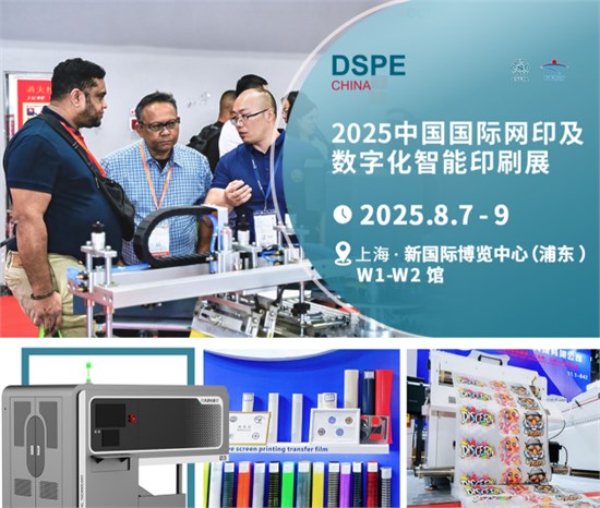 2025国际网印及数字化智能印刷展：“印”变已至，新质澎湃