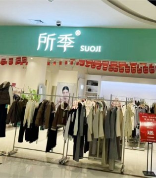 所季威廉希尔中文官网 以多元时尚解锁四季美丽