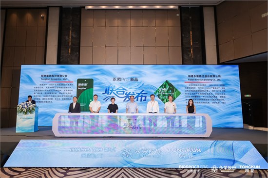 禾素Pro®抗菌抑臭纤维点燃发布会 爱净纶™ & 源素涤™在沪“出道”！