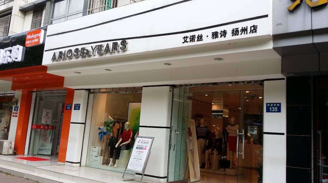 艾诺丝雅诗女装_艾诺丝雅诗在商场_艾诺丝雅诗杭州店铺