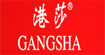 港莎
