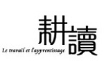 耕.读