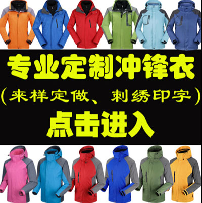 江门定做三合一保暖冲锋衣,户外防寒保暖,可加印logo