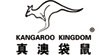 真澳袋鼠 KANGAROO KINGDOM
