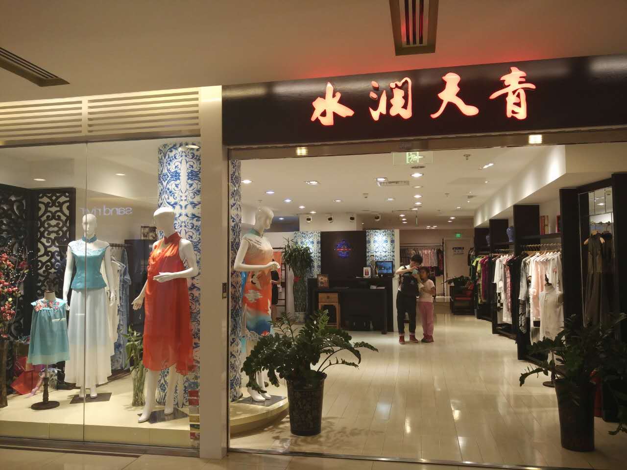 水润天青北京蓝色港湾店