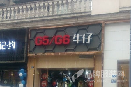 G5G6牛仔店铺展示