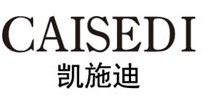 凯施迪 CAISEDI