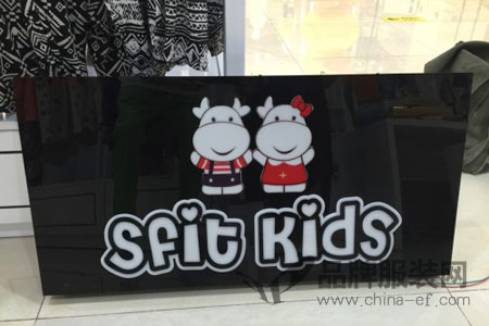 SFIT KIDS店铺展示