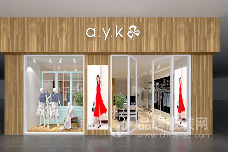 a.y.k品牌店铺展示