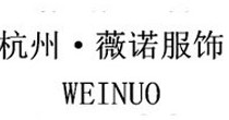 薇诺