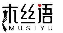 木丝语 MUSIYU