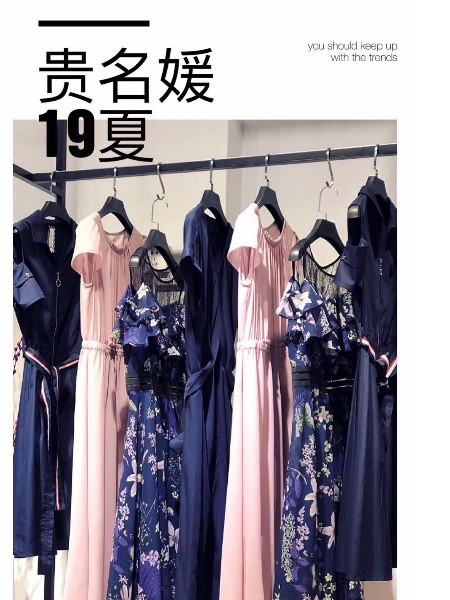 南宁鑫晟恒贸易有限公司女装品牌2019春夏新品