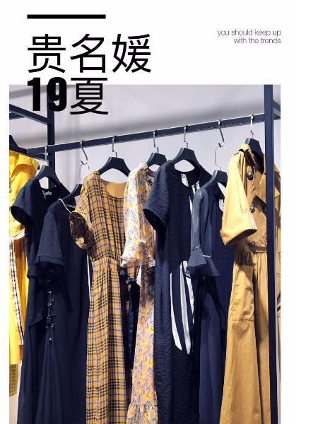 南寧鑫晟恒貿(mào)易有限公司女裝品牌2019春夏新品