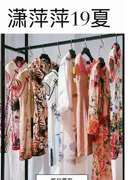 南宁鑫晟恒贸易有限公司女装品牌2019春夏新品