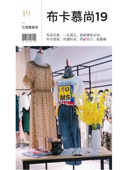 艾薇萱服装批发品牌2019春夏新品