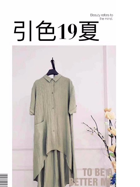 南宁鑫晟恒贸易有限公司女装品牌2019春夏新品