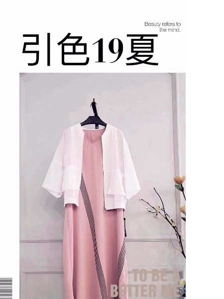 南宁鑫晟恒贸易有限公司女装品牌2019春夏新品