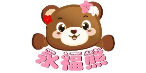 杭州勇福熊贸易有限公司