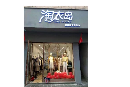 淘衣岛男女童加盟,比曼天雨还值得加盟品牌